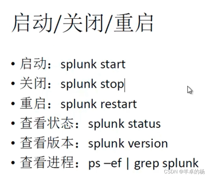 常用的Splunk命令