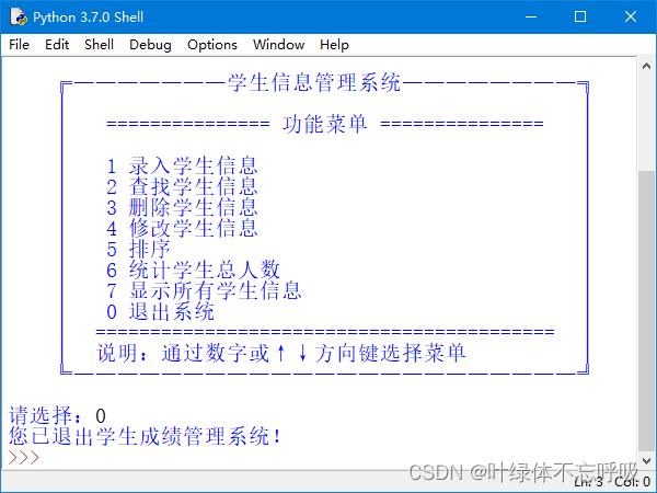 python学生信息管理系统