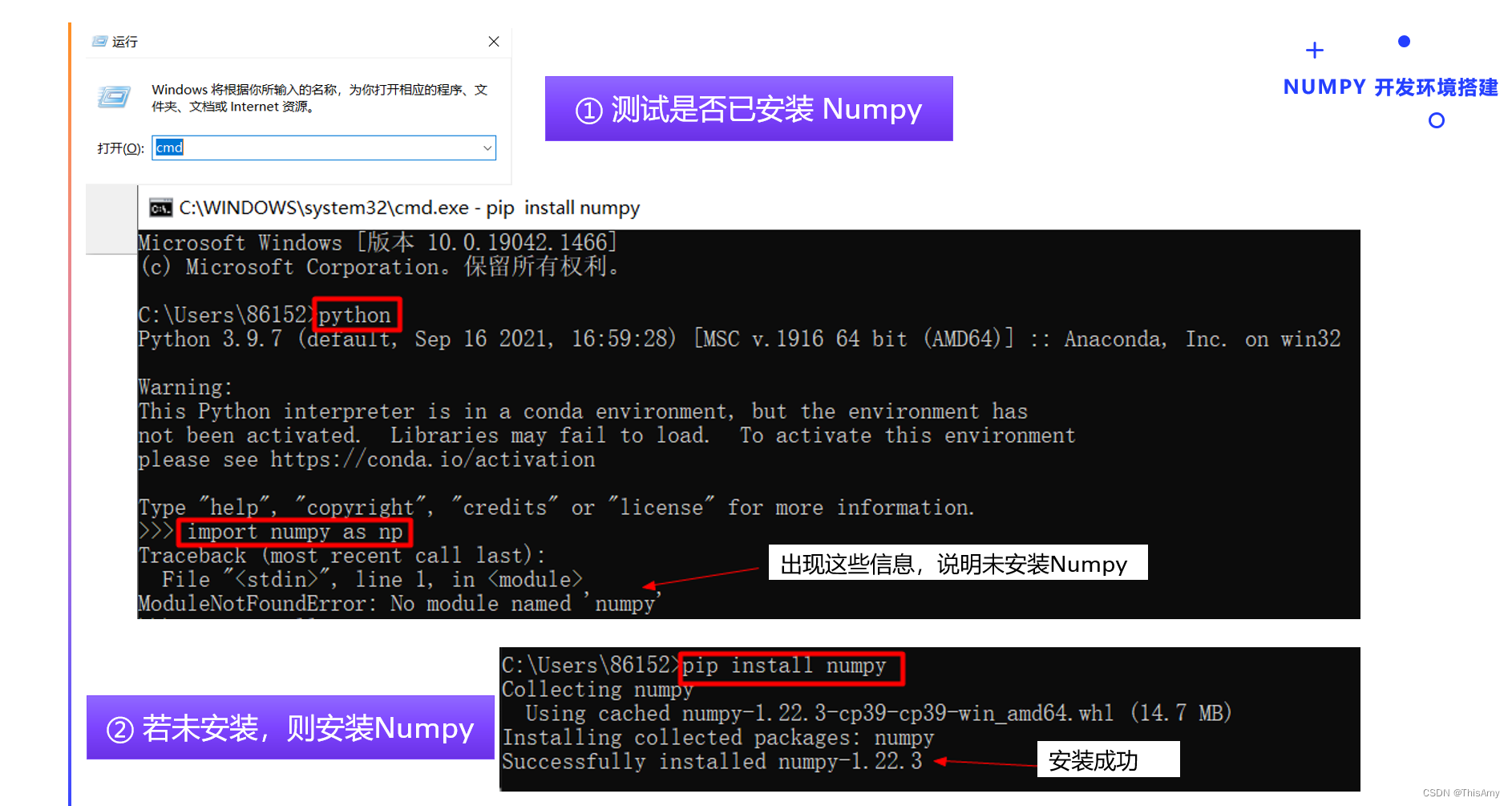 安装 Numpy