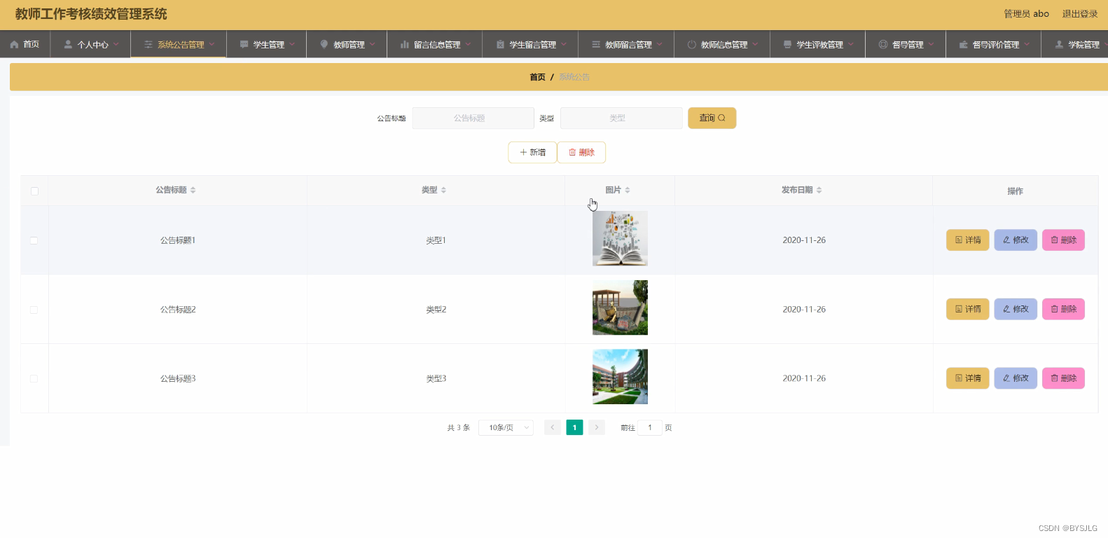系统管理