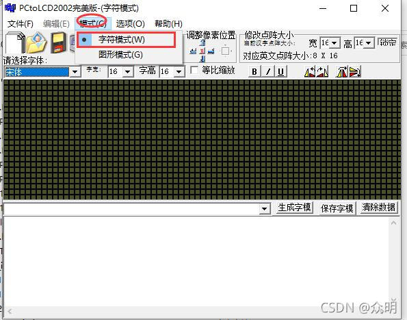 软件免安装,直接打开即可。选择字符模式