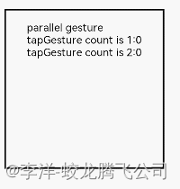HarmonyOS/OpenHarmony(Stage模型）应用开发组合手势（二）并行识别