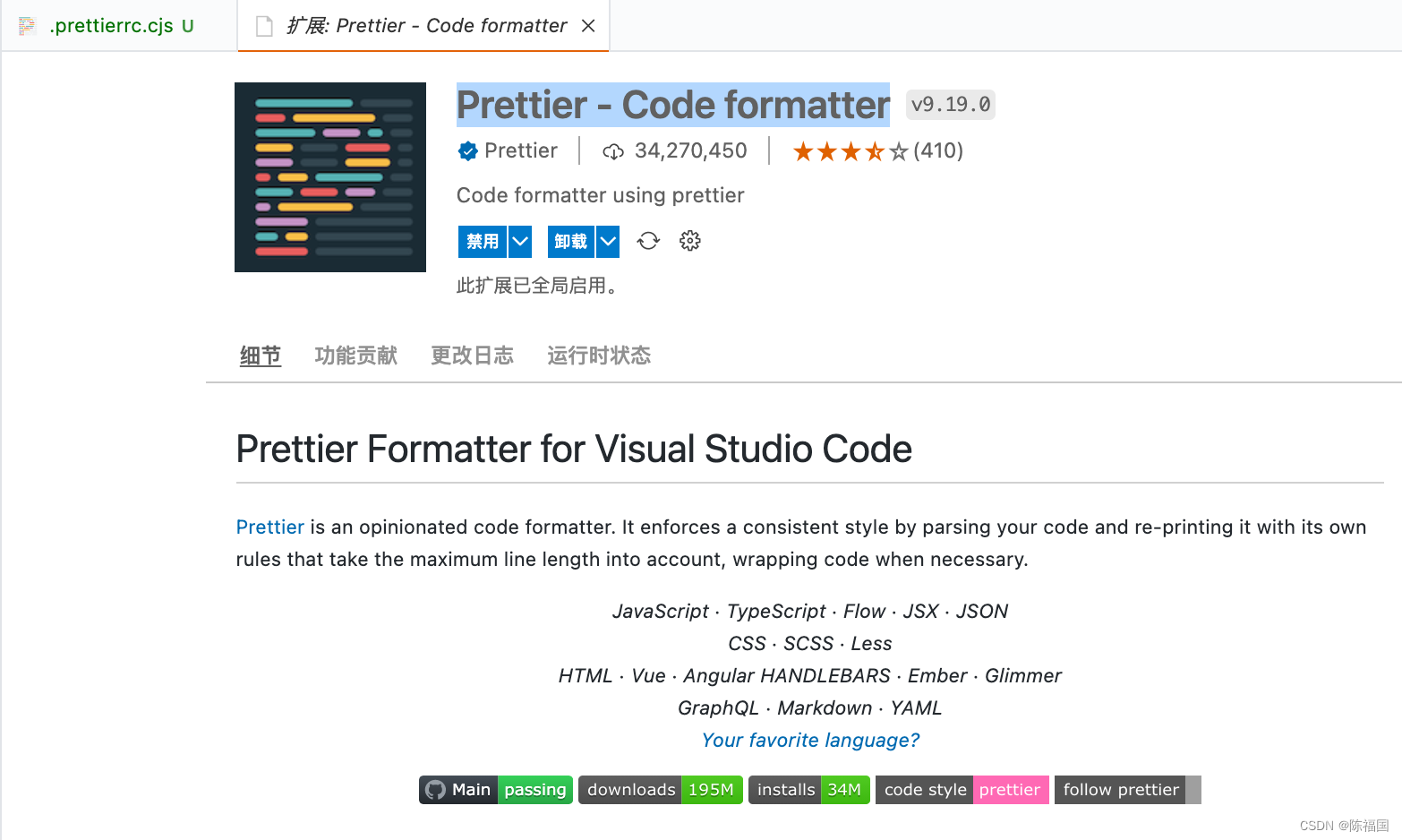 vue代码格式化，Prettier - Code formatter格式化规则文件