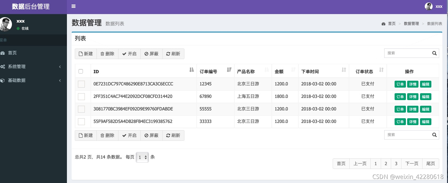 SSM订单操作-拜师资源博客