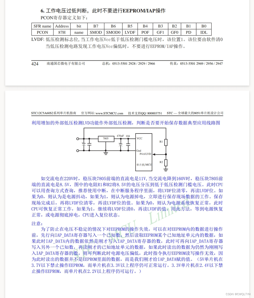 基于STC12C5A60S2系列1T 8051单片机EEPROM应用