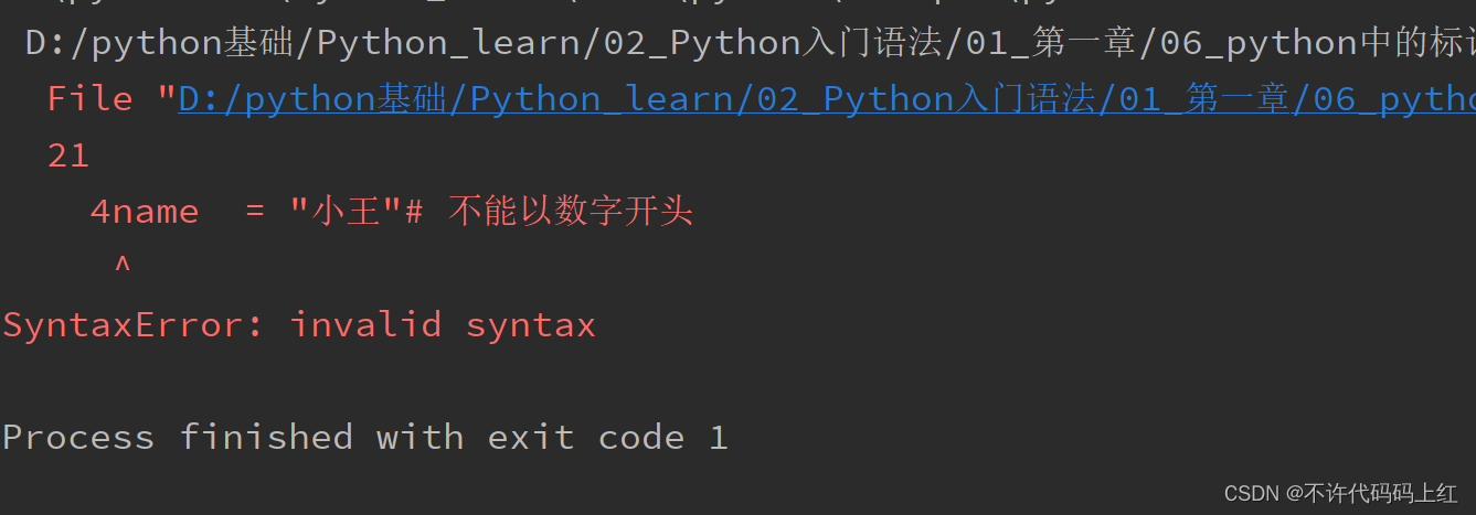 【Python基础篇】标识符