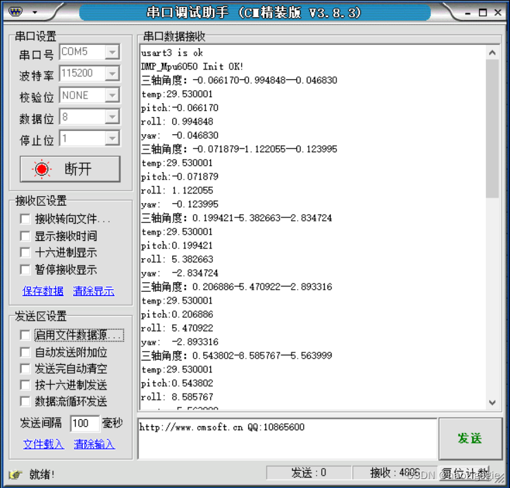 STM32之MPU6050获取欧拉角