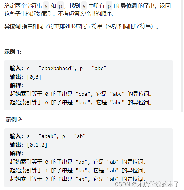 每日三题-无重复字符的最长子串、最长连续序列、找到字符串中所有字母异位词