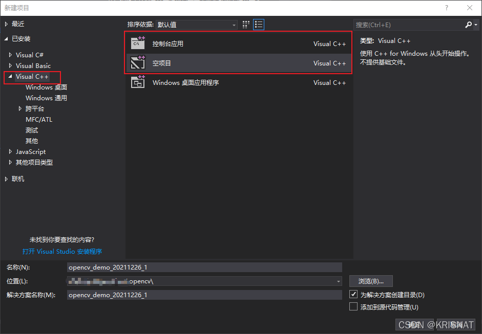 vs2017新建空项目