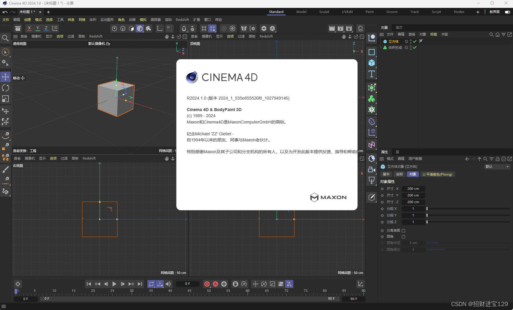 Maxon Cinema 4D 2024：创造无限可能，激发你的创造力