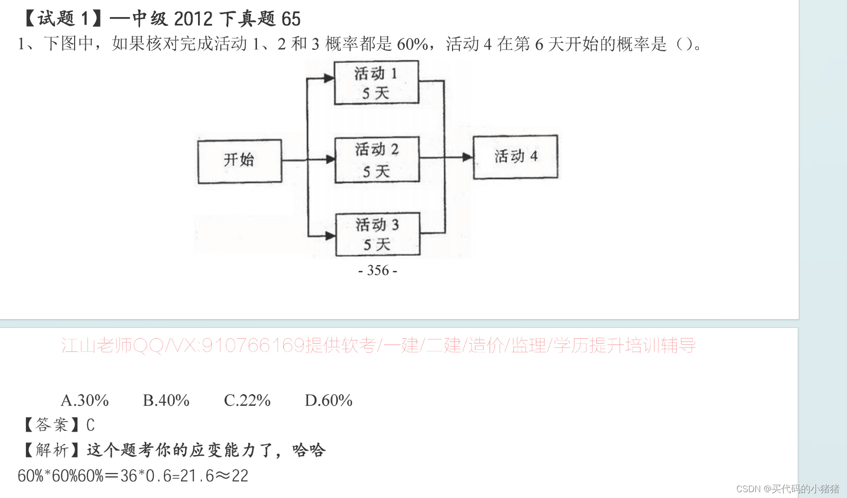 2023下半年信息系统集成设计师选择题