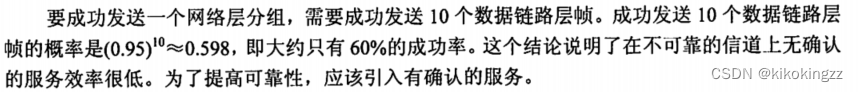 【计算机网络】第八话·数据链路层的功能