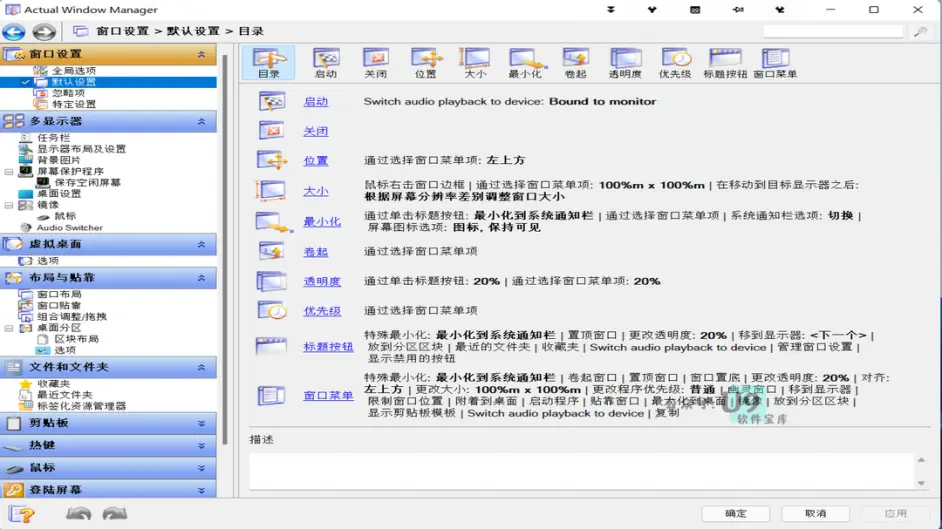 Actual Window Manager v8.14.6.1 Windwos窗口管理工具-CSDN博客