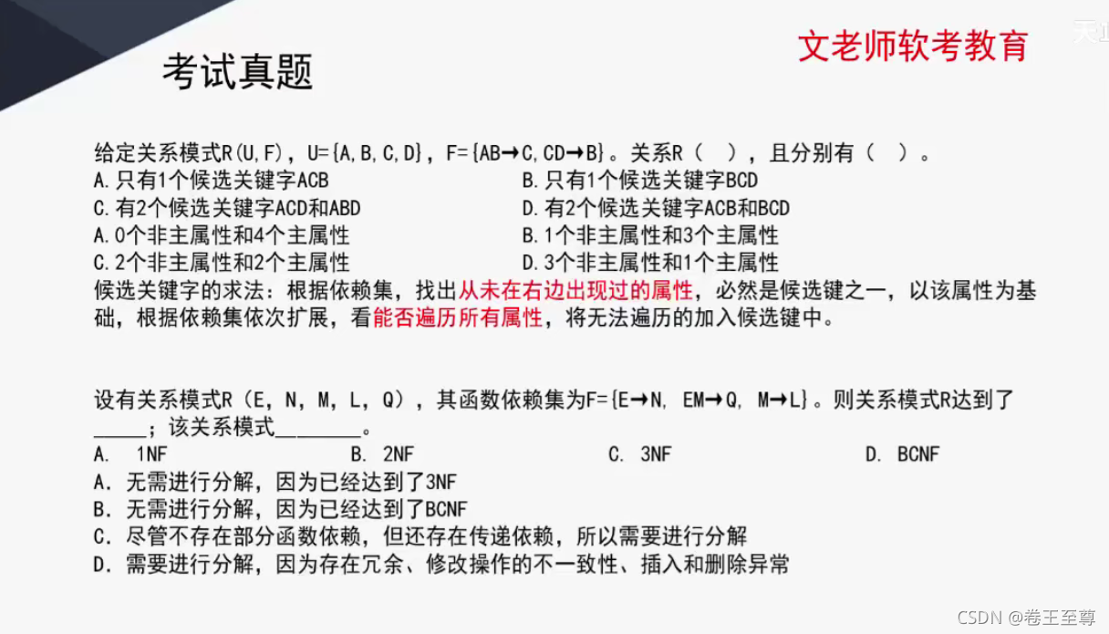 软考架构师 | 07 数据库技术