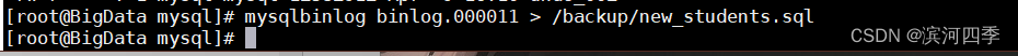 【Linux】Mysql的数据库备份及恢复