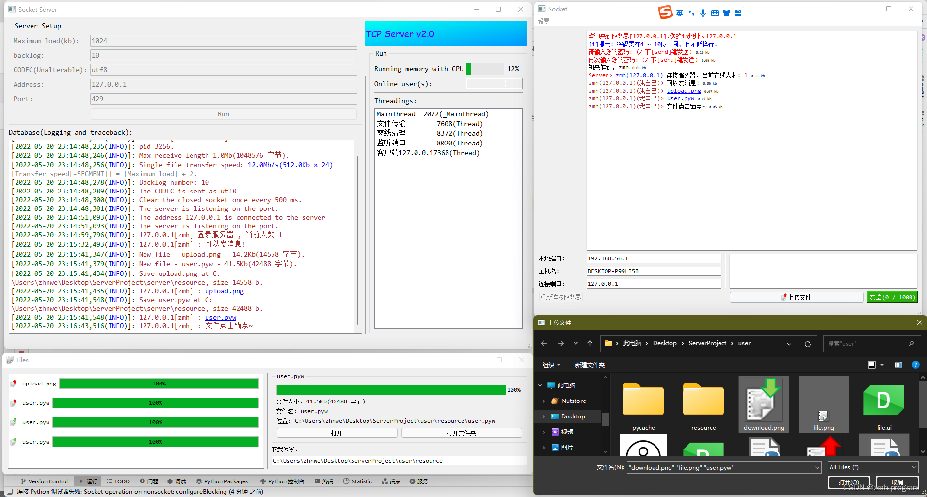 TCP聊天文件服务器v2.0 - 重大bug修复+PyQt5文件传输可视化_zmh-program的博客-CSDN博客_pyqt5聊天与文件传输