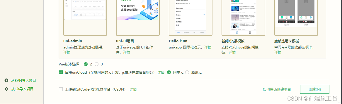 uniapp-uniCloud的基本使用（编写云存储的地区级联选择器） 新建项目，创建 uniCloud 服务空间并关联