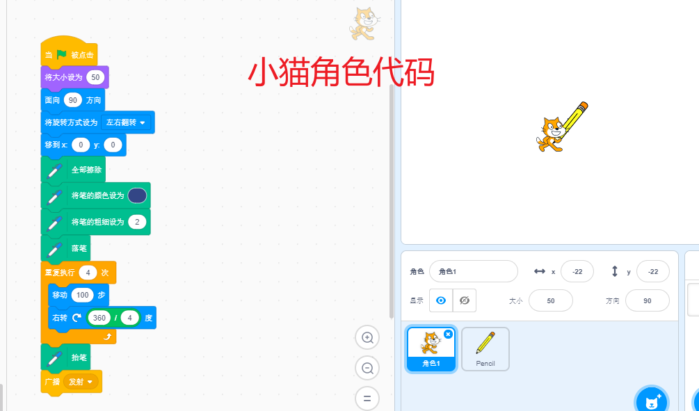 scratch编程三级小猫和笔合作画正方形