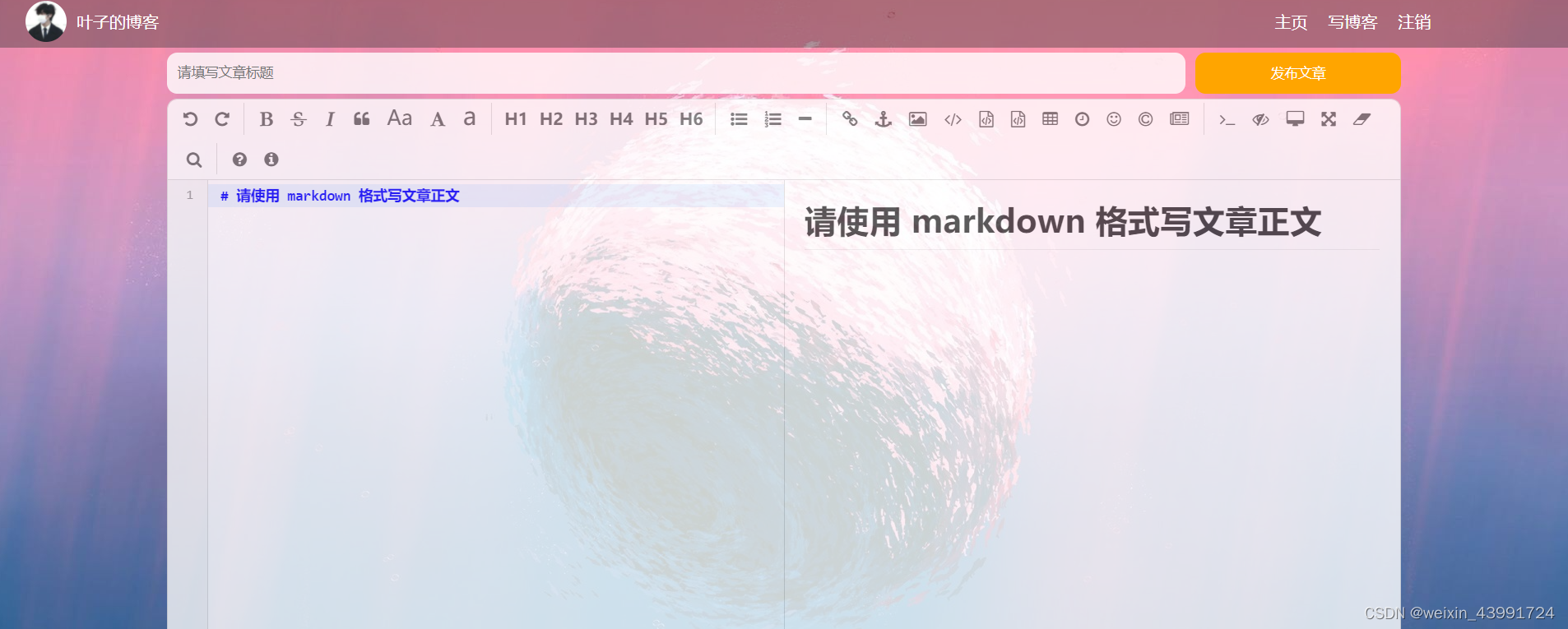 文章发表页