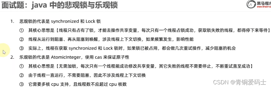 Java并发面试题：（六）悲观锁和乐观锁和Java内存模型和CAS原理