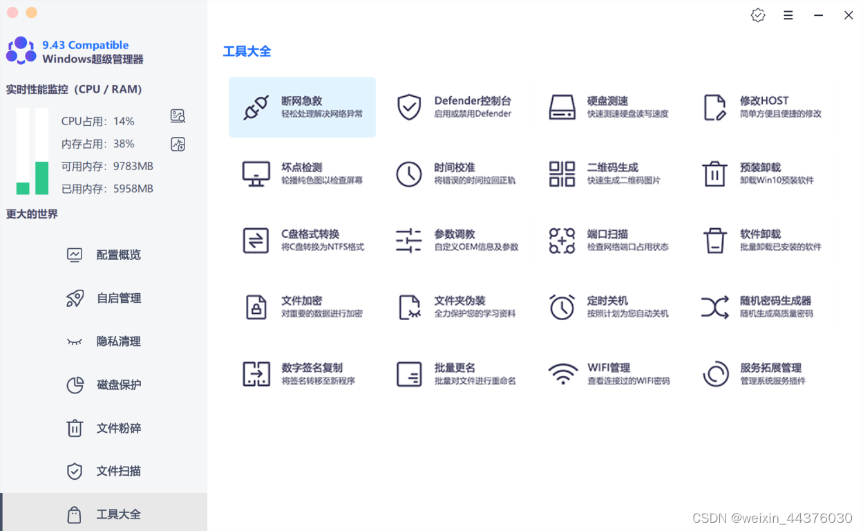 Windows超级管理器简介