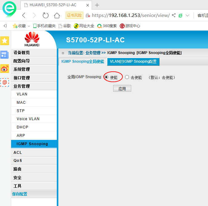 华为交换机有点搞笑哦.5700系列igmp snoopying在web上不能配置
