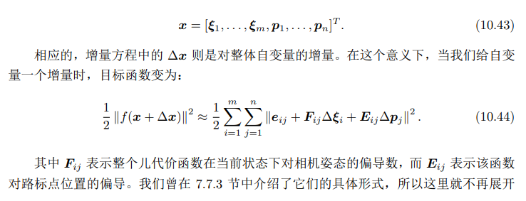 SLAM中相机姿态估计算法推导基础数学总结