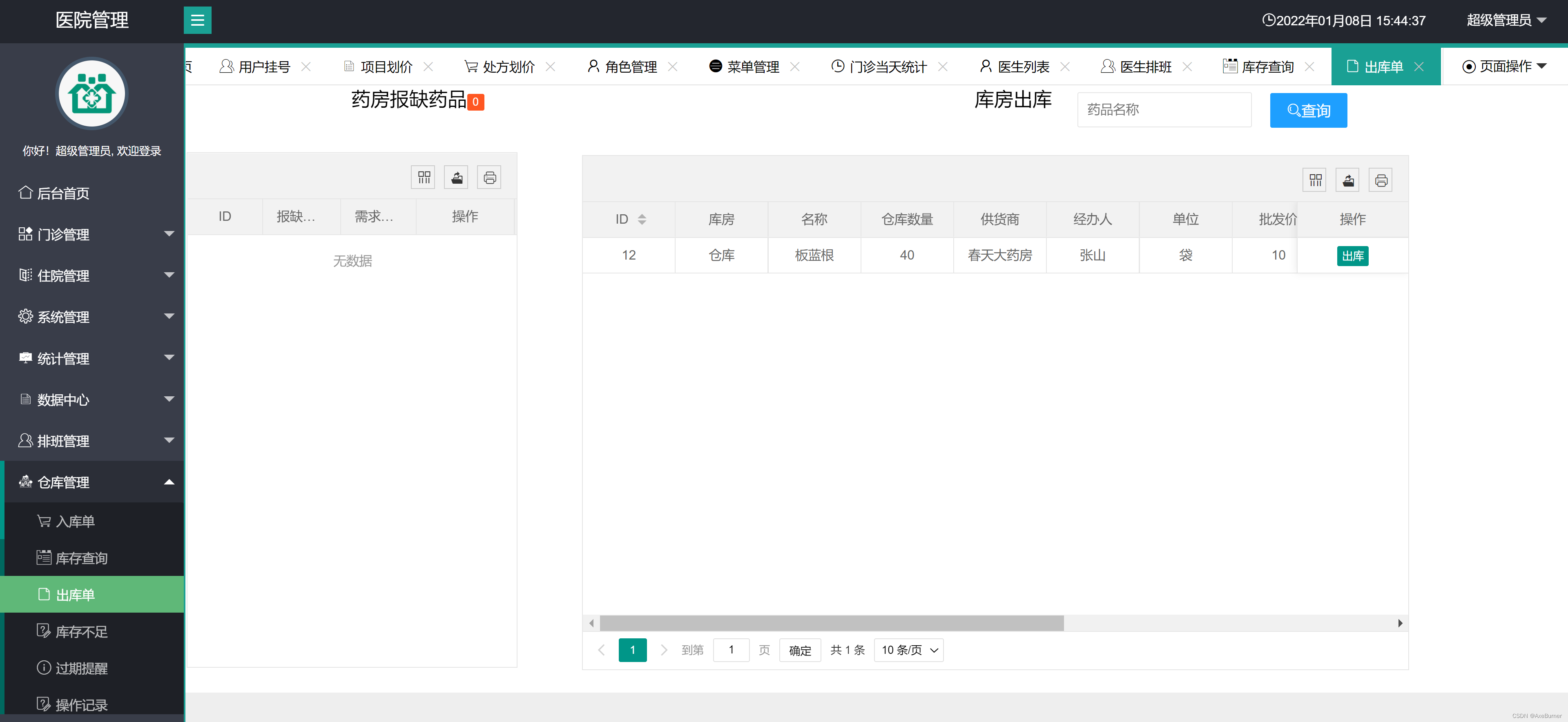 医院信息管理系统/医院管理系统的设计与实现_AxeBurner的博客-CSDN博客