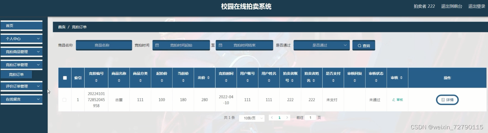 订单