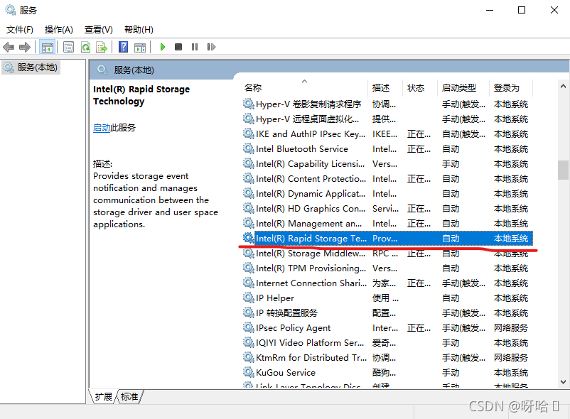英特尔(R)RST服务为在运行解决方法_rstmwservice-CSDN博客