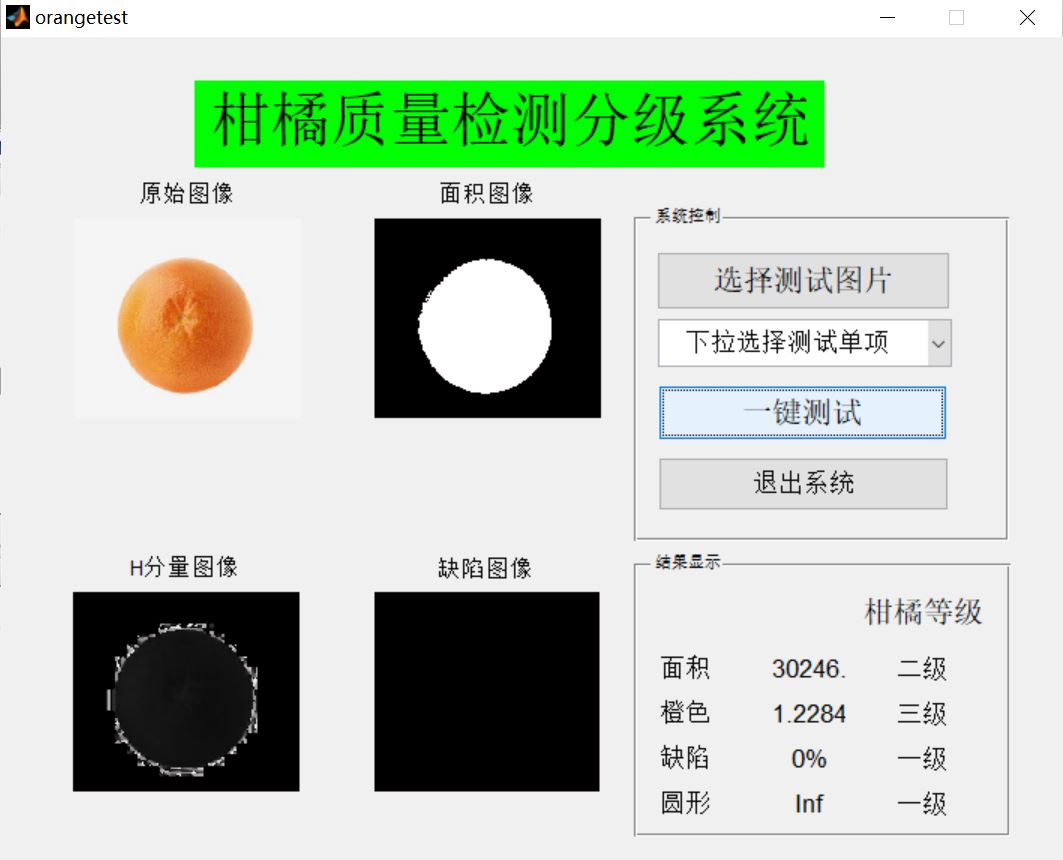 【水果识别】基于matlab GUI柑橘质量检测及分级系统【含Matlab源码 738期】