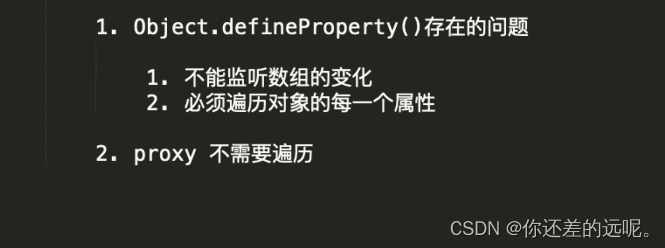 vue里面的 Object.defineProperty 和 Proxy使用优势