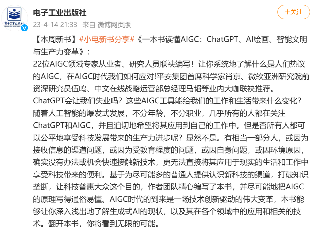 【社区图书馆】读《一本书读懂AIGC：ChatGPT、AI绘画、智能文明与生产力变革》所感