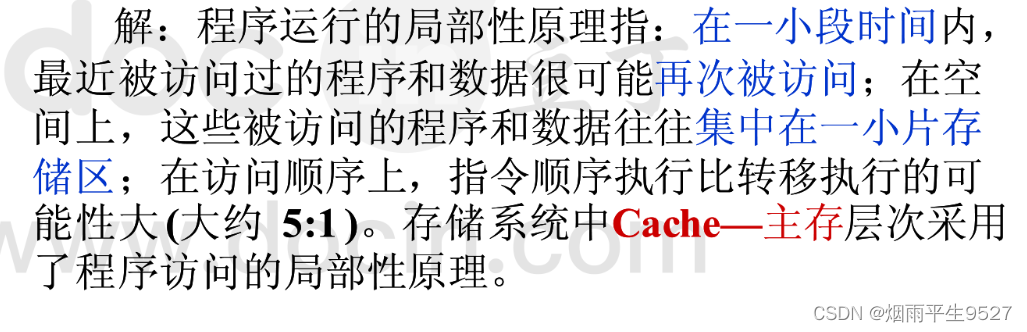 计算机组成原理（三）存 储 器