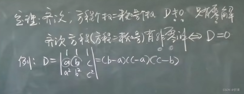 第一百天学习记录：线性代数：行列式（宋浩板书）