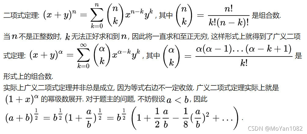 二项式定理