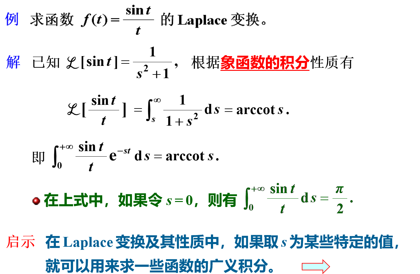 信息与通信的数学基础——Laplace变换