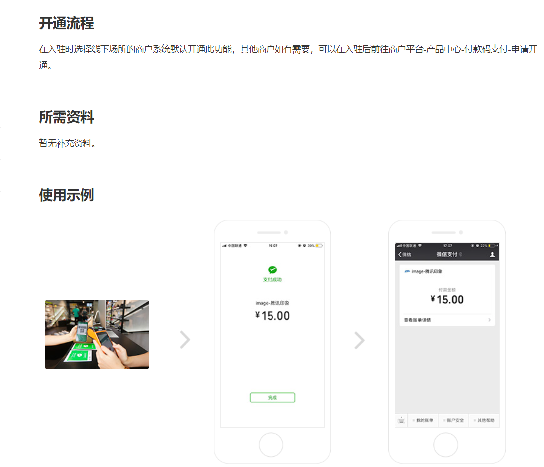 微信公众号支付开发文档_微信公众号支付接口文档_公众号付款接口