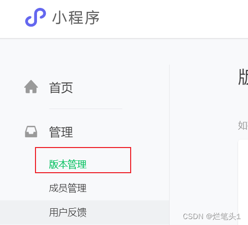 微信小程序发布代码步骤