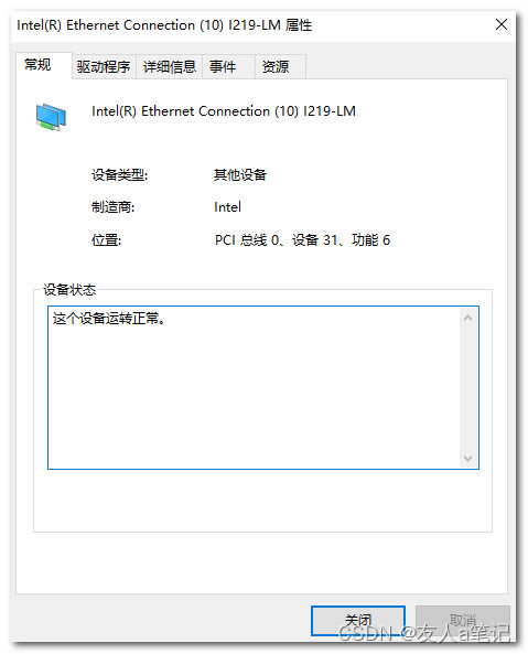 windows server安装华硕主板的intel i219