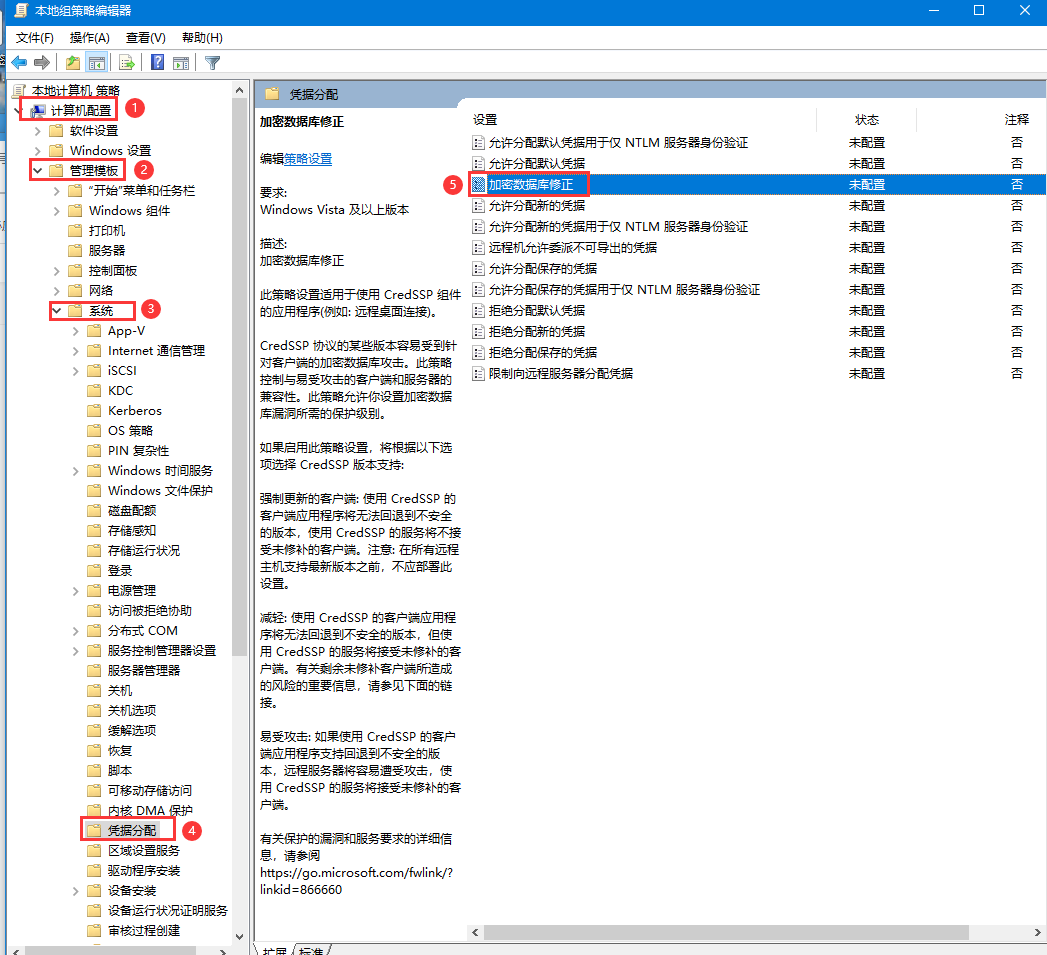 Window10 远程桌面连接出现身份验证错误，提示CredSSP加密数据库修正