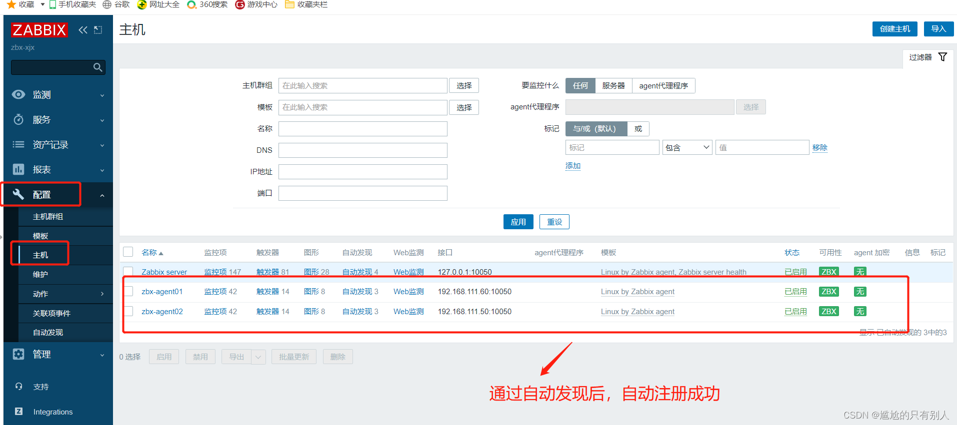 分布式应用之监控Zabbix