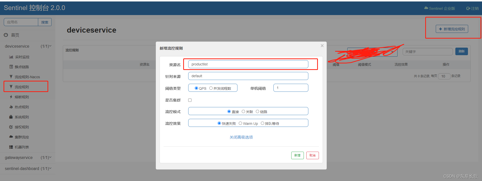 流控平台Sentinel搭建和接入教程