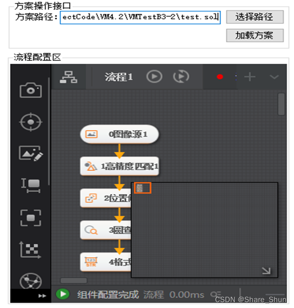 使用Vision Master SDK联合C#进行二次开发