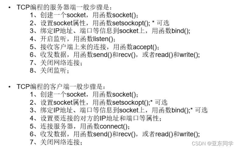 TCP编程