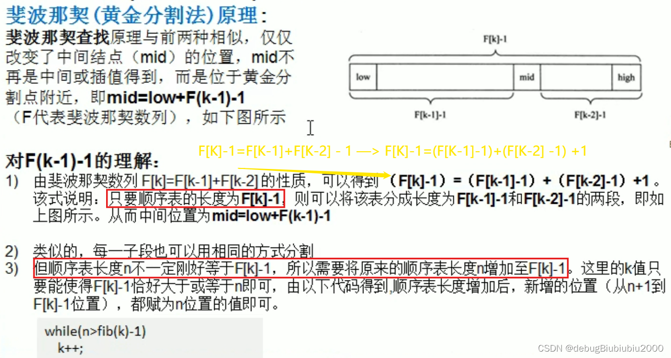 查找算法：二分查找、插值查找、斐波那契查找