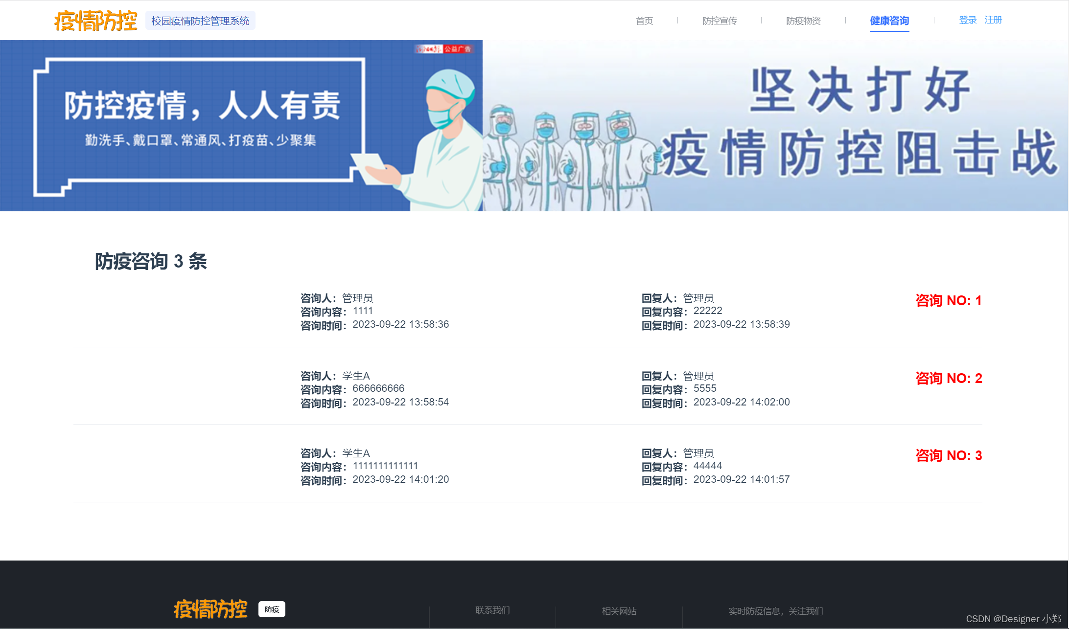 基于Vue+SpringBoot的校园疫情防控管理系统