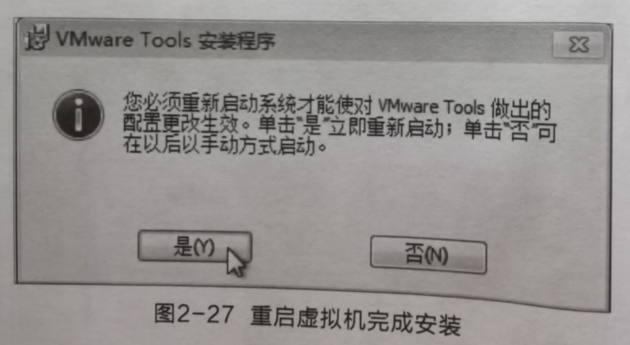 安装VMware Tools