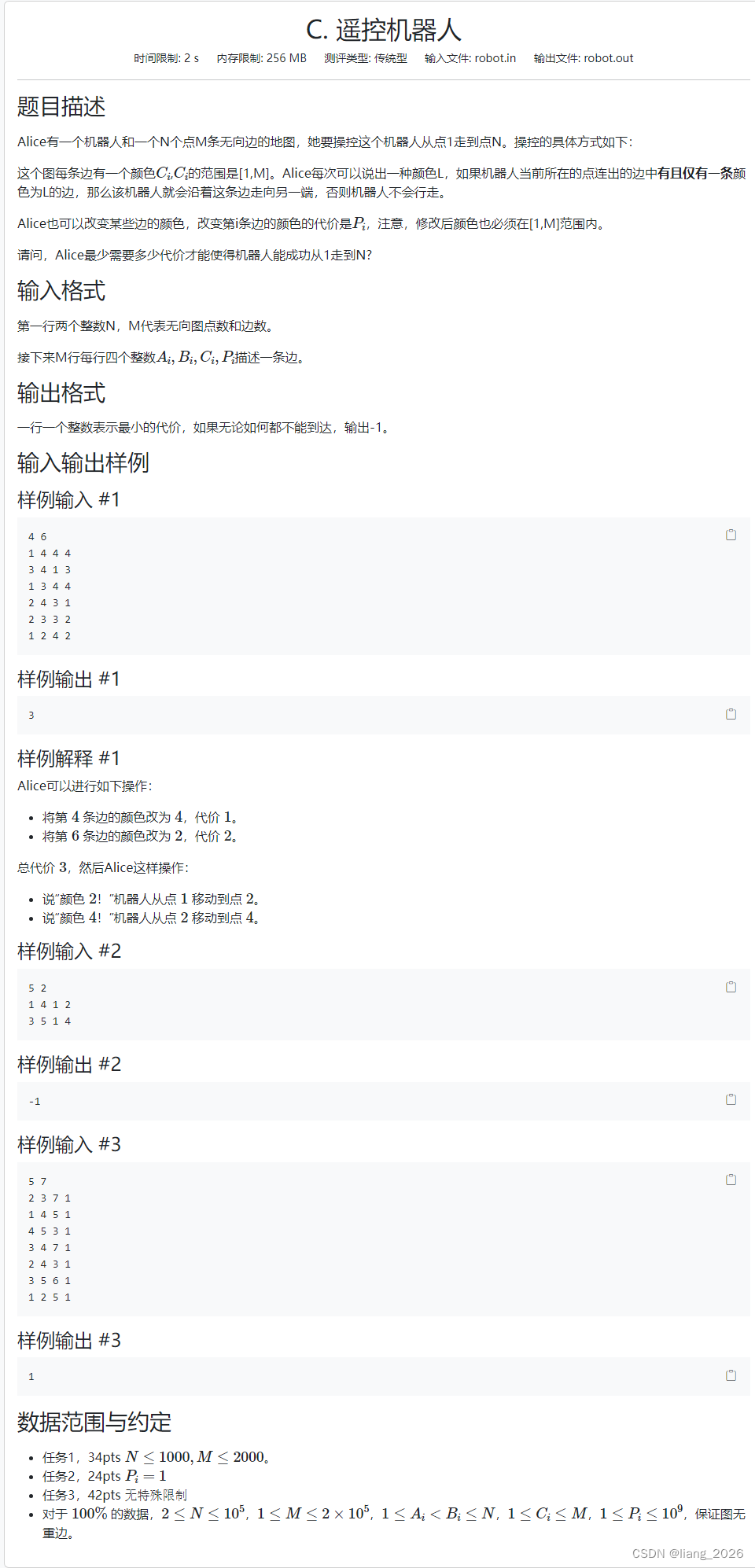 noip模拟赛多校第八场 T3 遥控机器人 （最短路 + 技巧拆点）