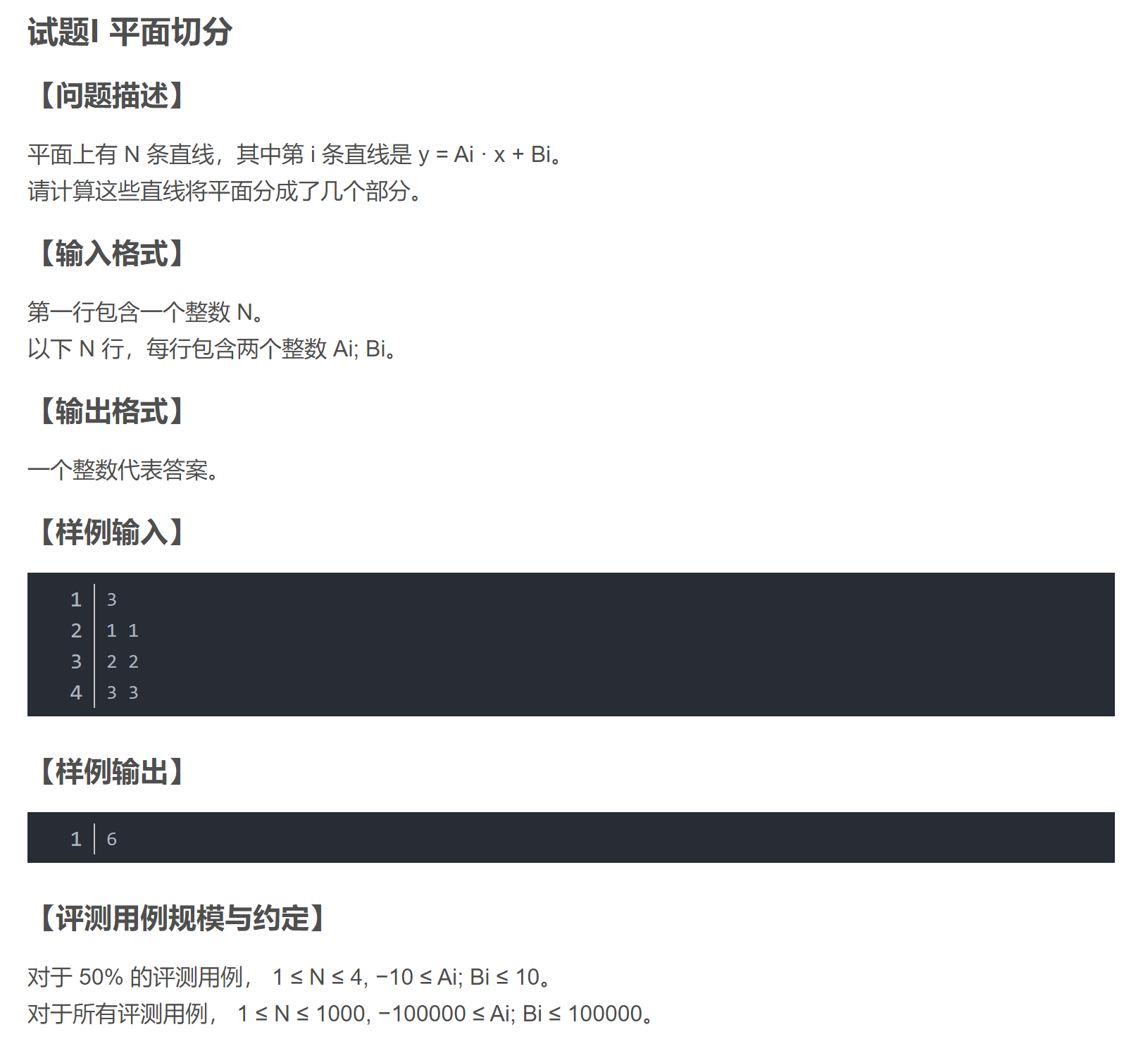 AcWing 平面切分